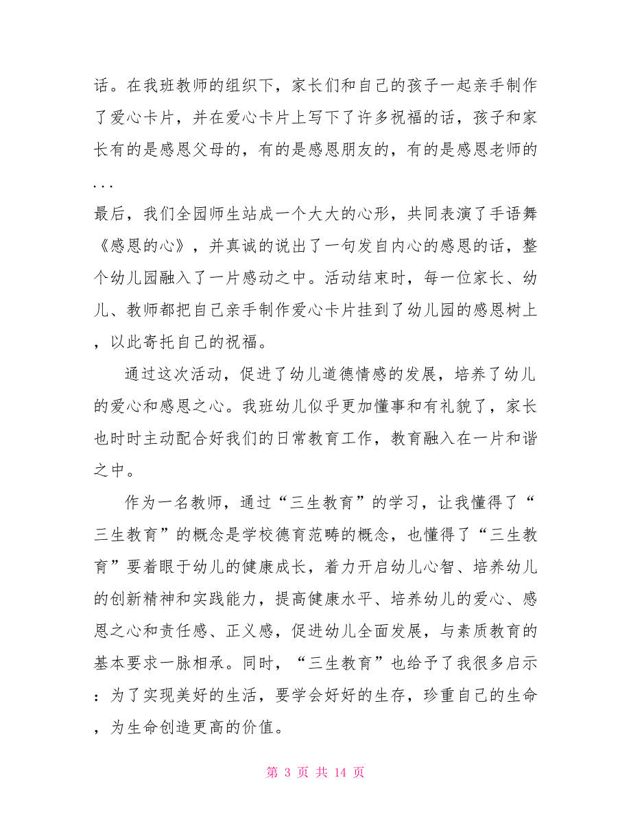 幼儿园教学心得体会范文幼儿园授课心得体会_第3页