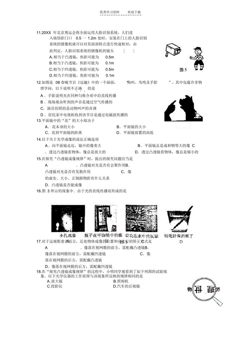 2021年初中物理光学习题精选_第2页