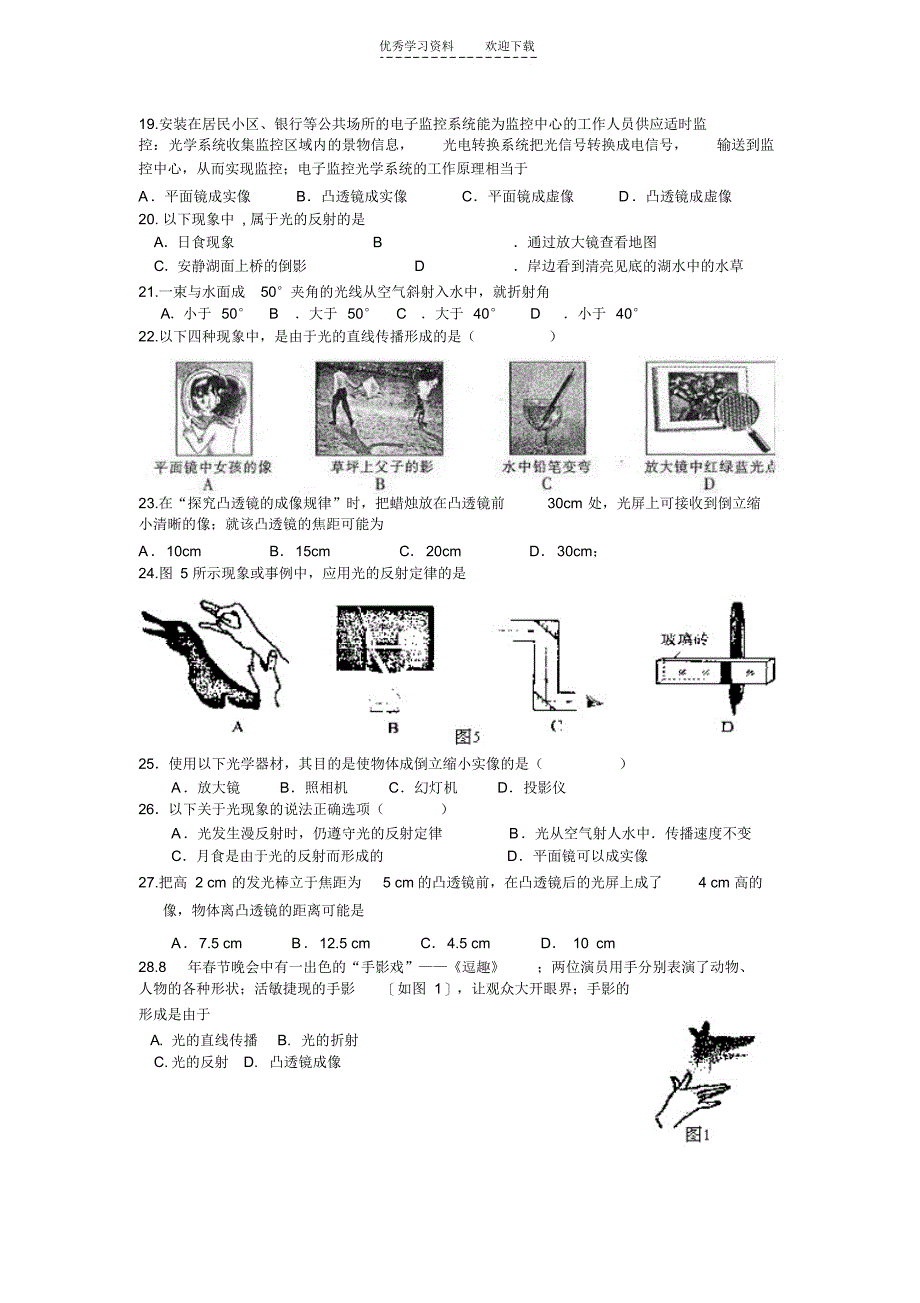 2021年初中物理光学习题精选_第3页