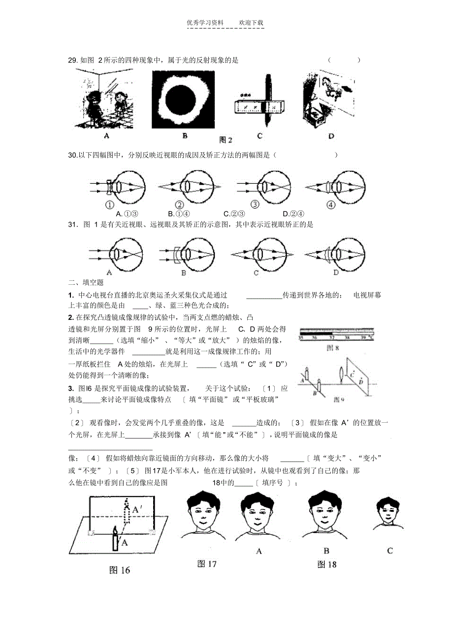 2021年初中物理光学习题精选_第4页