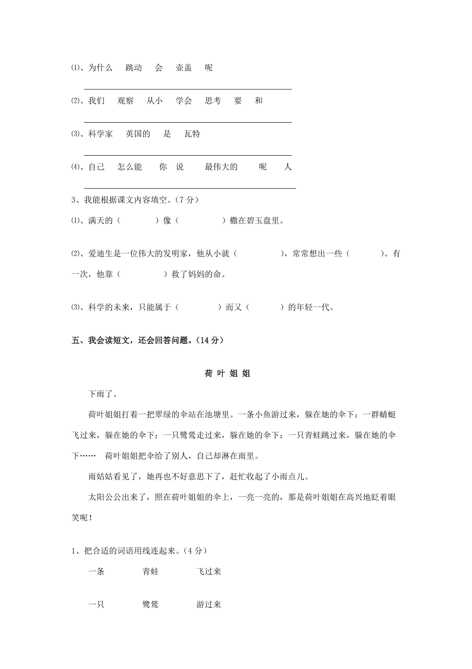 二年级语文下册 第8单元 综合练习题 新人教版-新人教版小学二年级下册语文试题_第3页