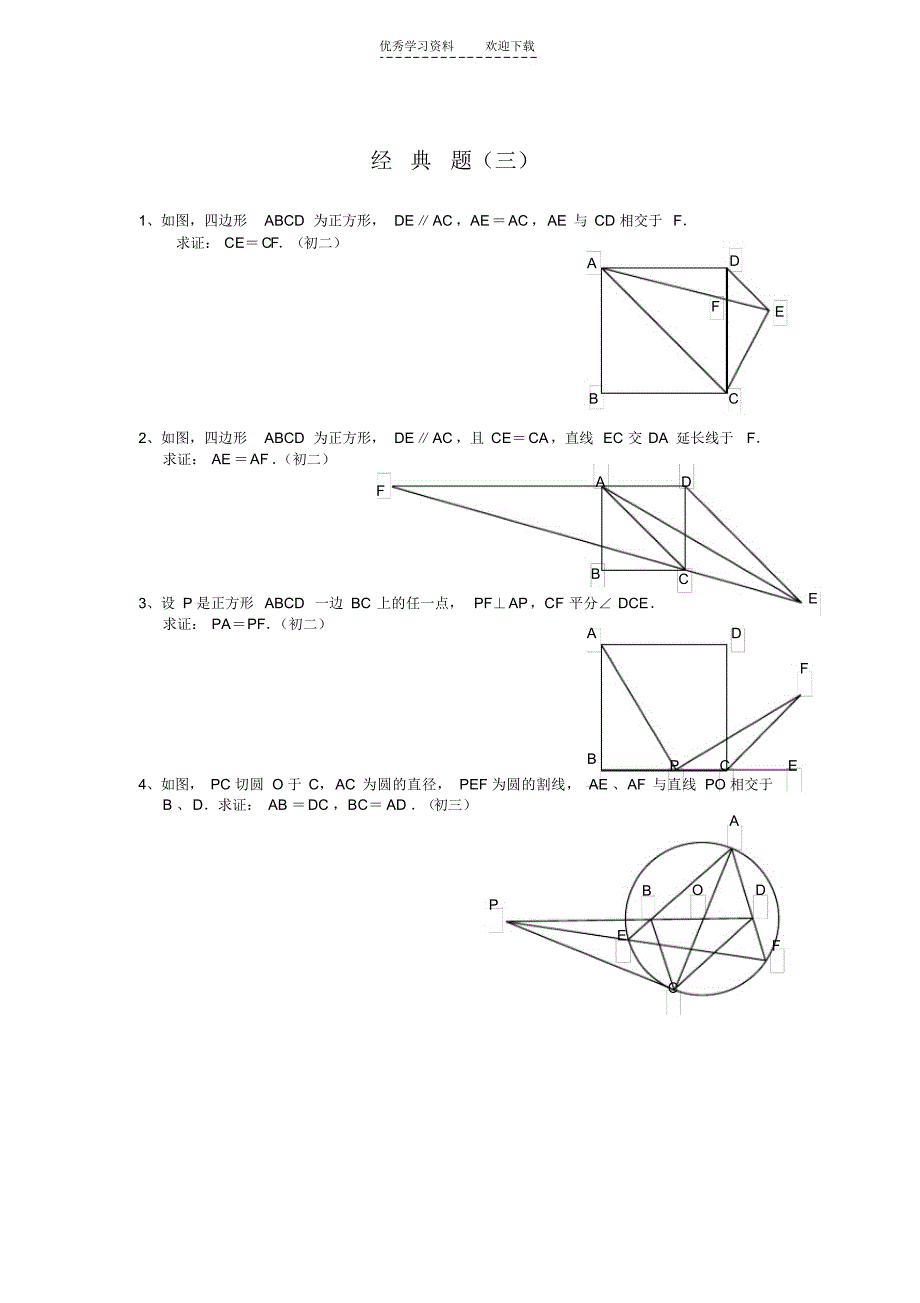 2021年初中数学-几何证明经典试题(含答案)_第3页