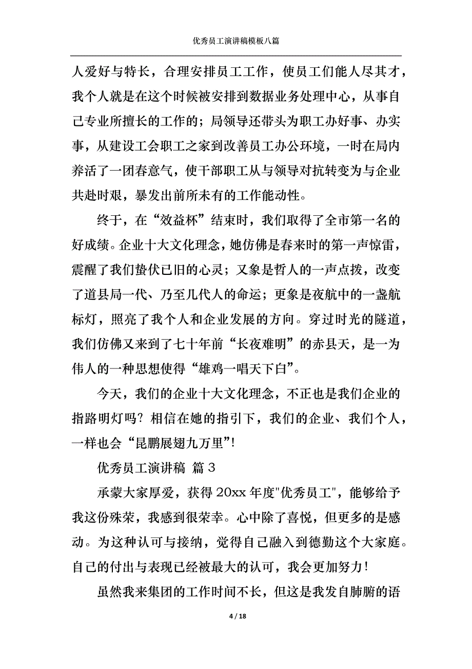 《优秀员工演讲稿模板八篇3》_第4页