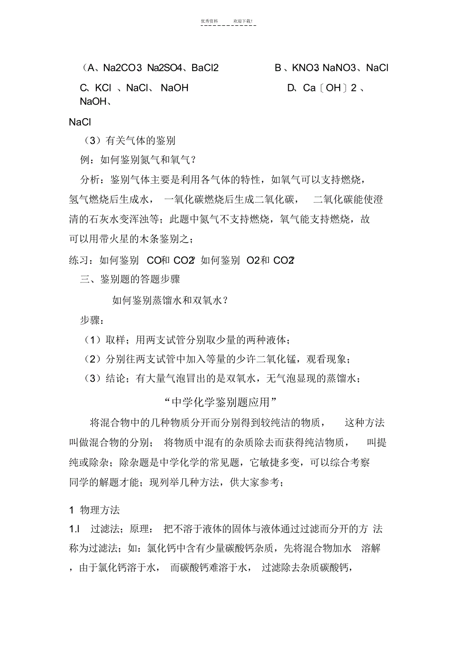 2021年初中化学物质鉴别题解题思路分析_第3页