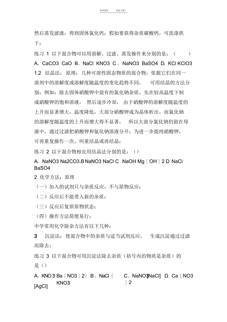 2021年初中化学物质鉴别题解题思路分析_第4页