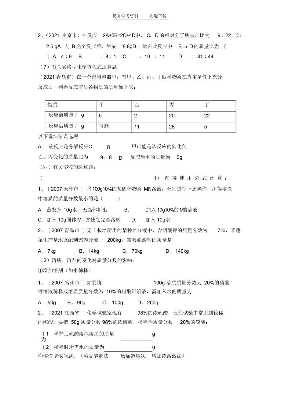 2021年初三中考化学计算题大全宝典_第5页