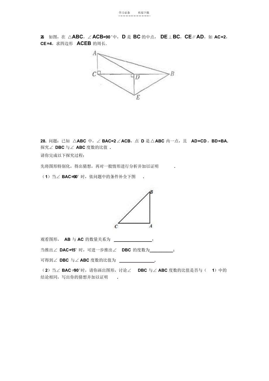 2021年全等三角形轴对称勾股定理中难度题型荟萃_第5页