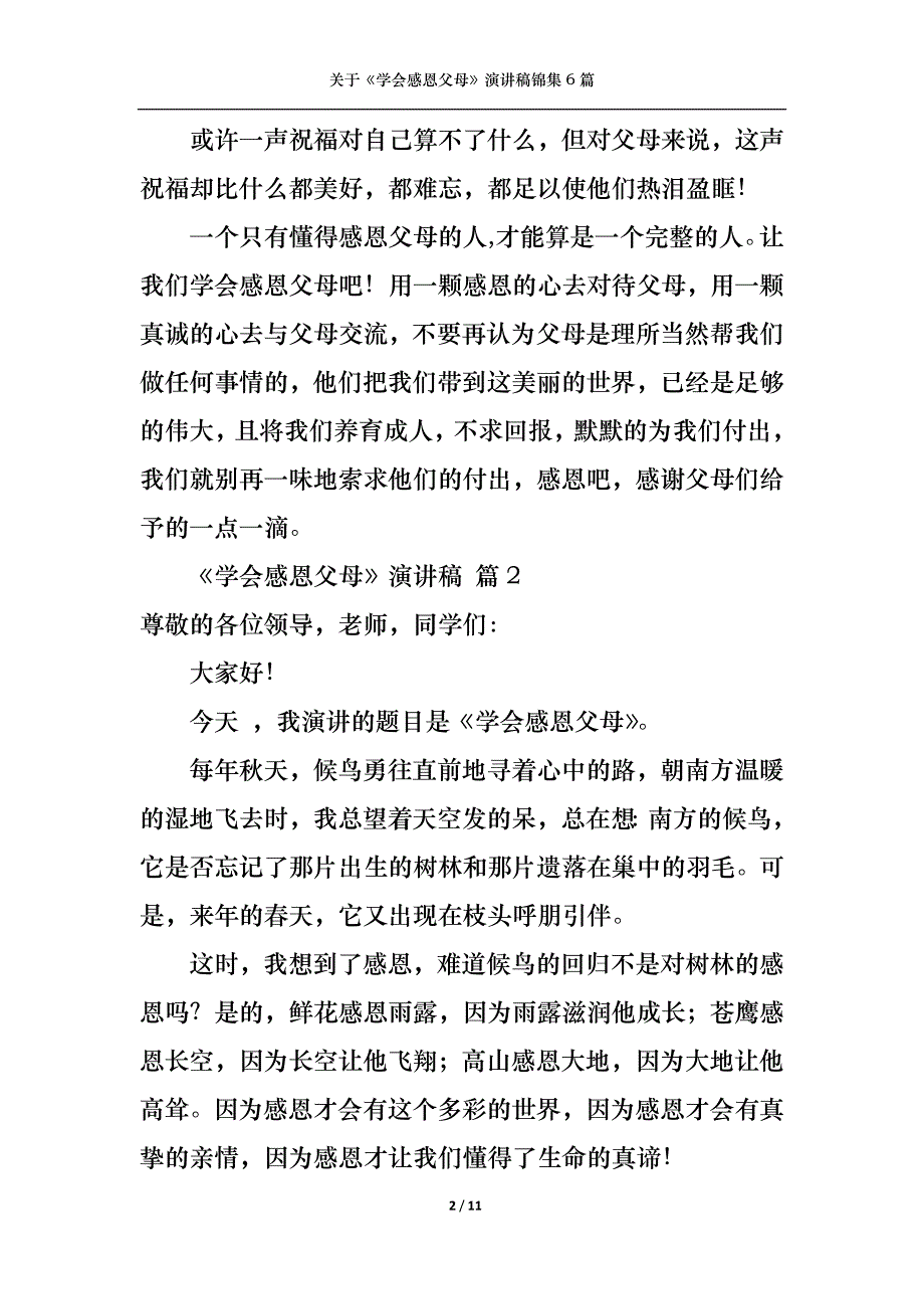 《关于《学会感恩父母》演讲稿锦集6篇》_第2页