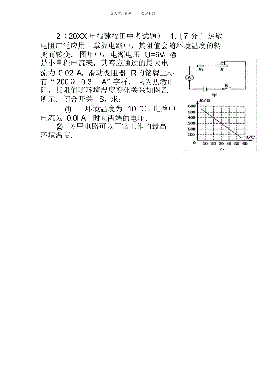 2021年初中物理传感器的问题_第2页