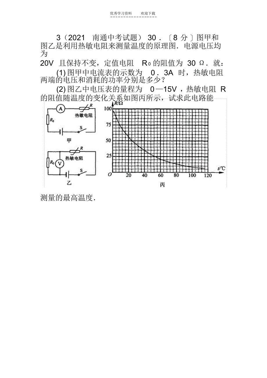 2021年初中物理传感器的问题_第3页