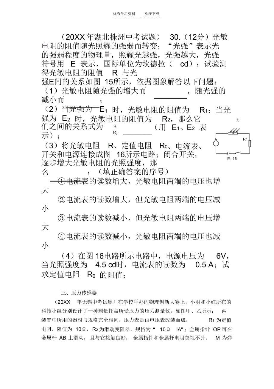 2021年初中物理传感器的问题_第5页