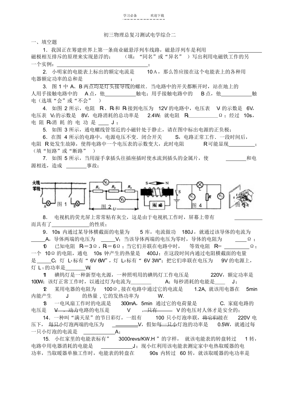 2021年初三物理总复习电学综合测试题[下学期]上海科技_第1页