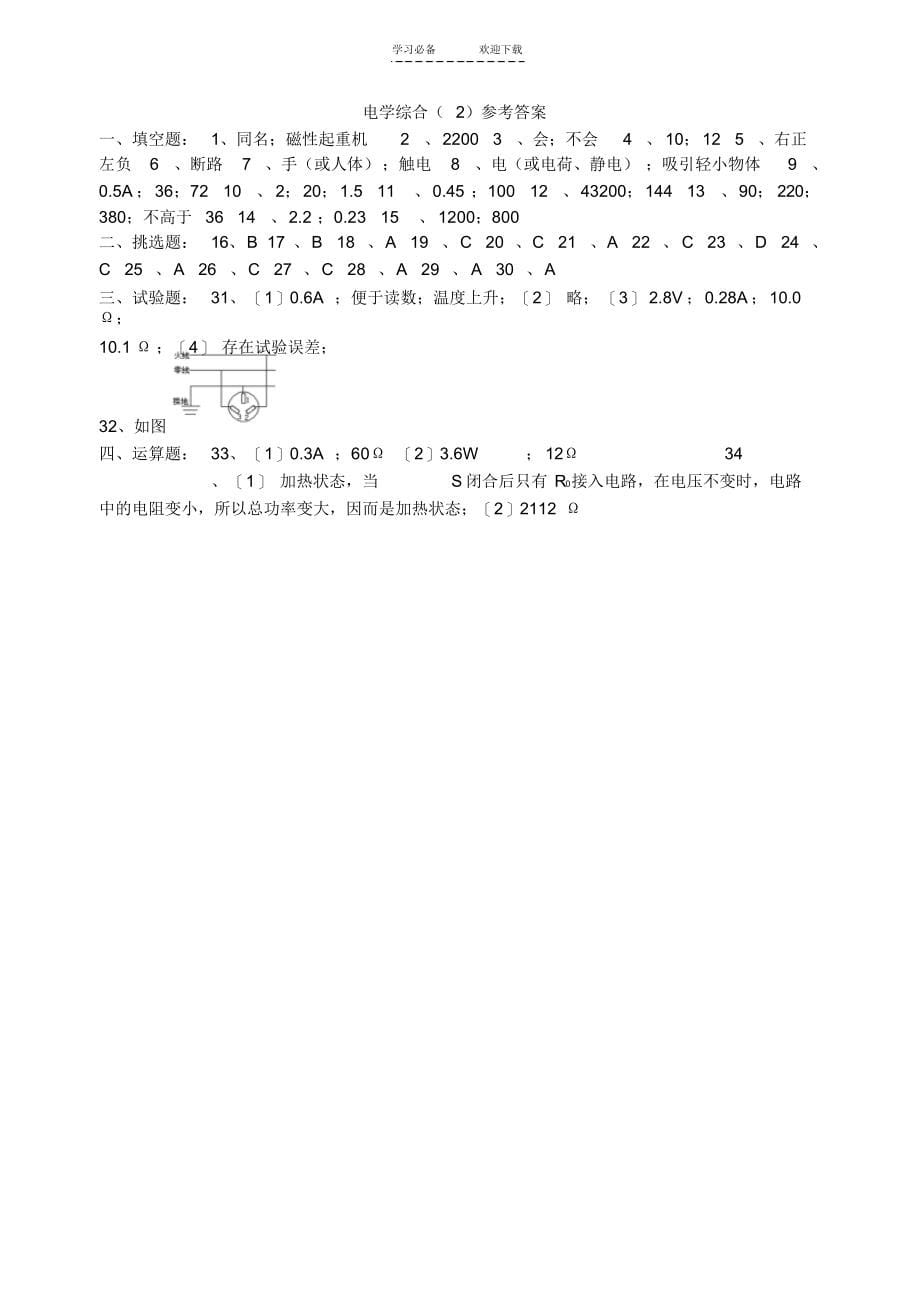 2021年初三物理总复习电学综合测试题[下学期]上海科技_第5页