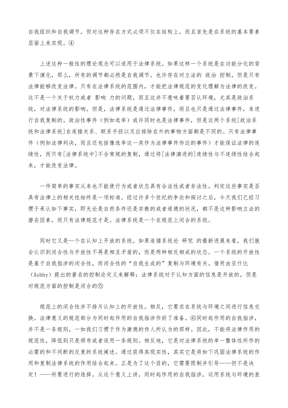 法律的自我复制及其限制_1_第3页