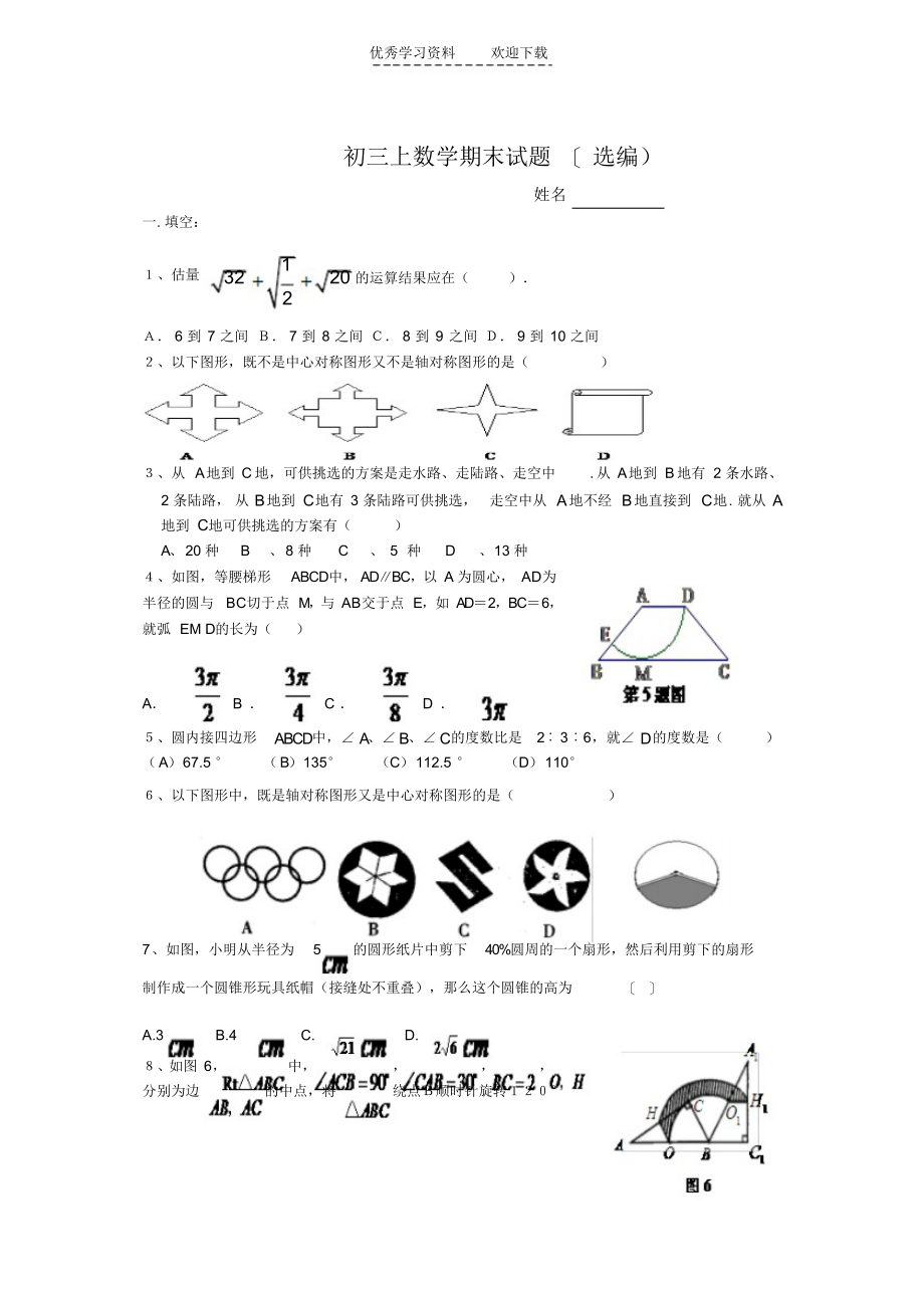 2021年初三上数学期末试题_第1页