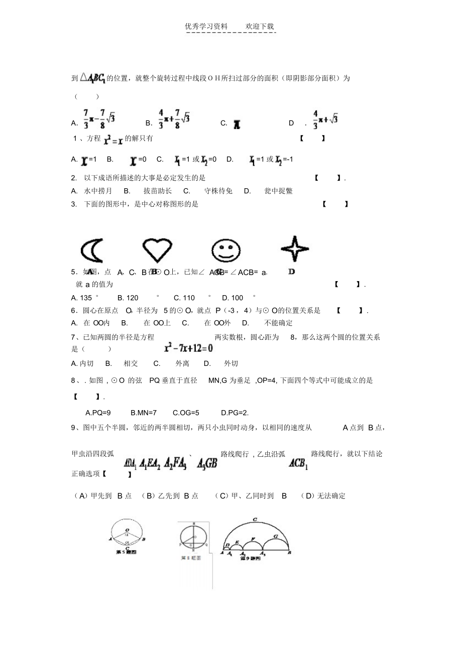 2021年初三上数学期末试题_第2页