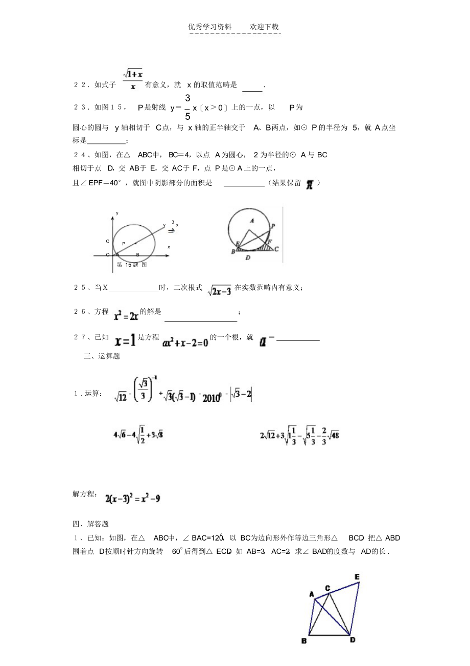 2021年初三上数学期末试题_第4页