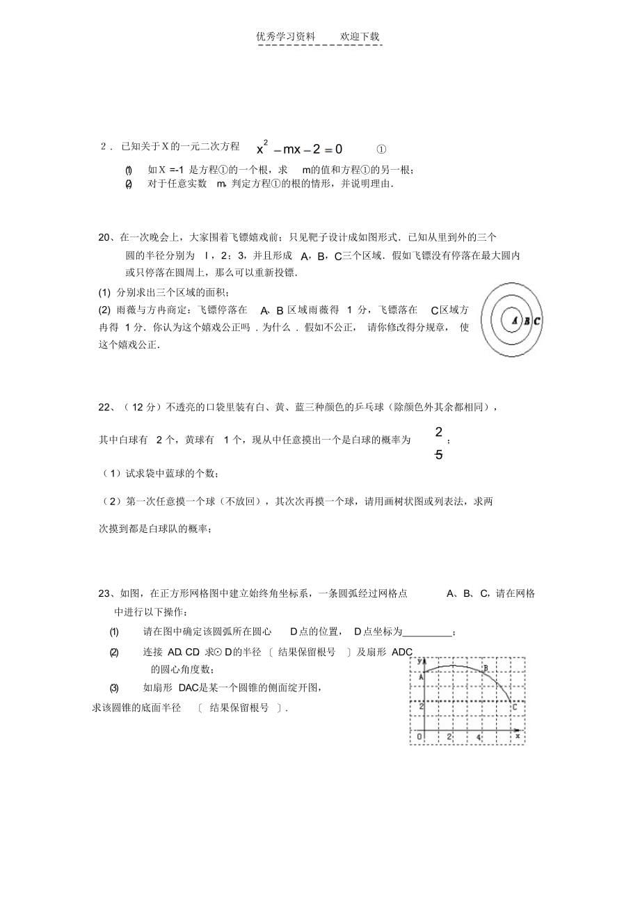 2021年初三上数学期末试题_第5页