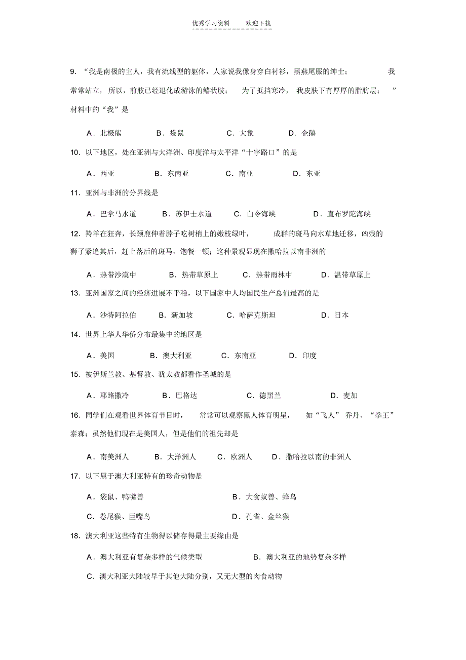 2021年初一地理下册期末检测试题_第2页