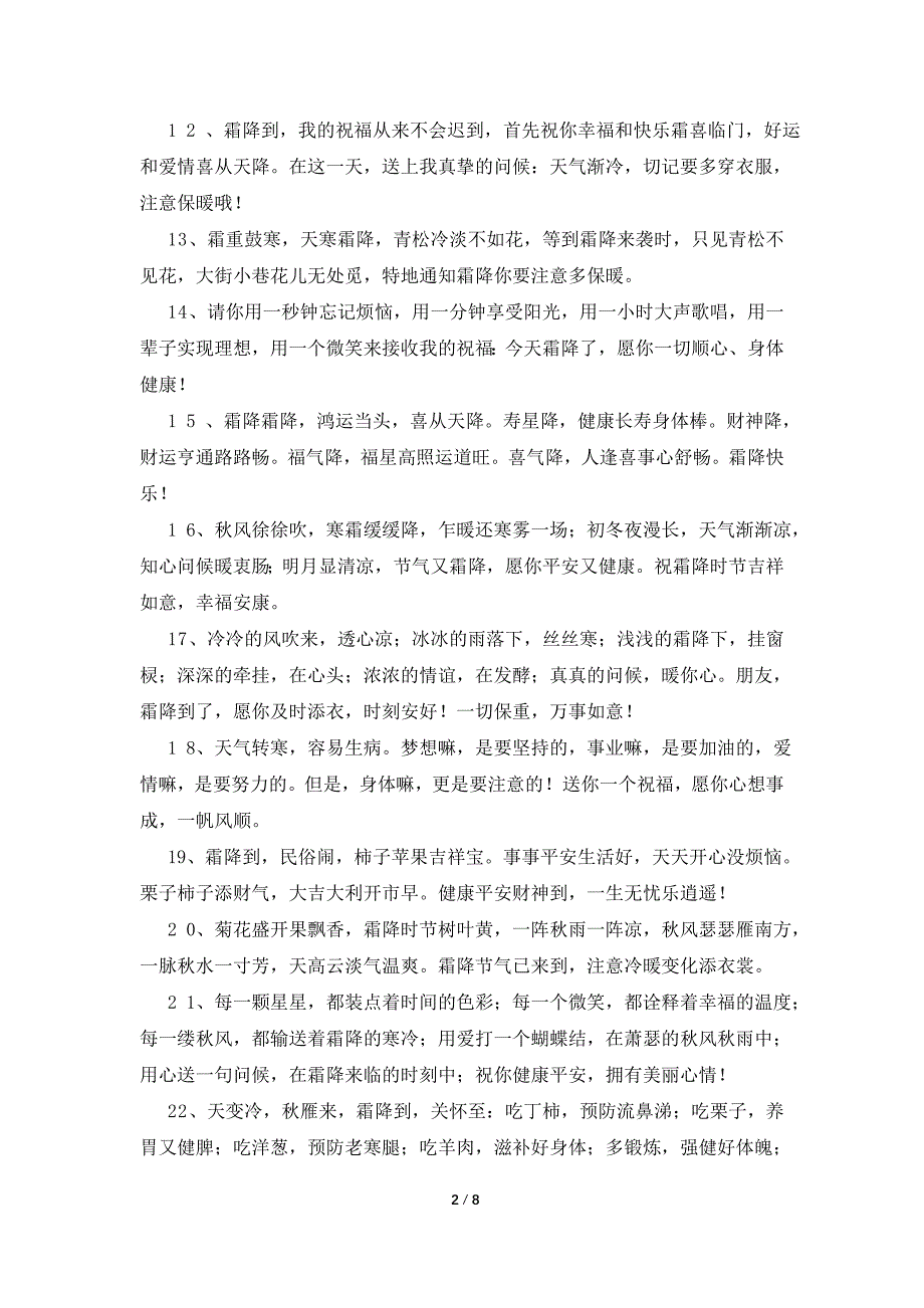 霜降微信朋友圈说说_第2页