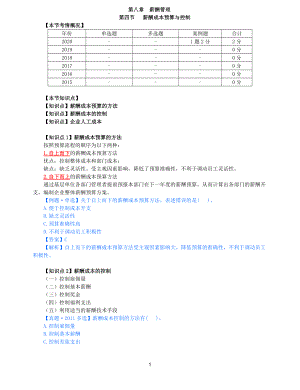 2021年中级经济师-人力-知识考点-45、第8章薪酬管理第4节