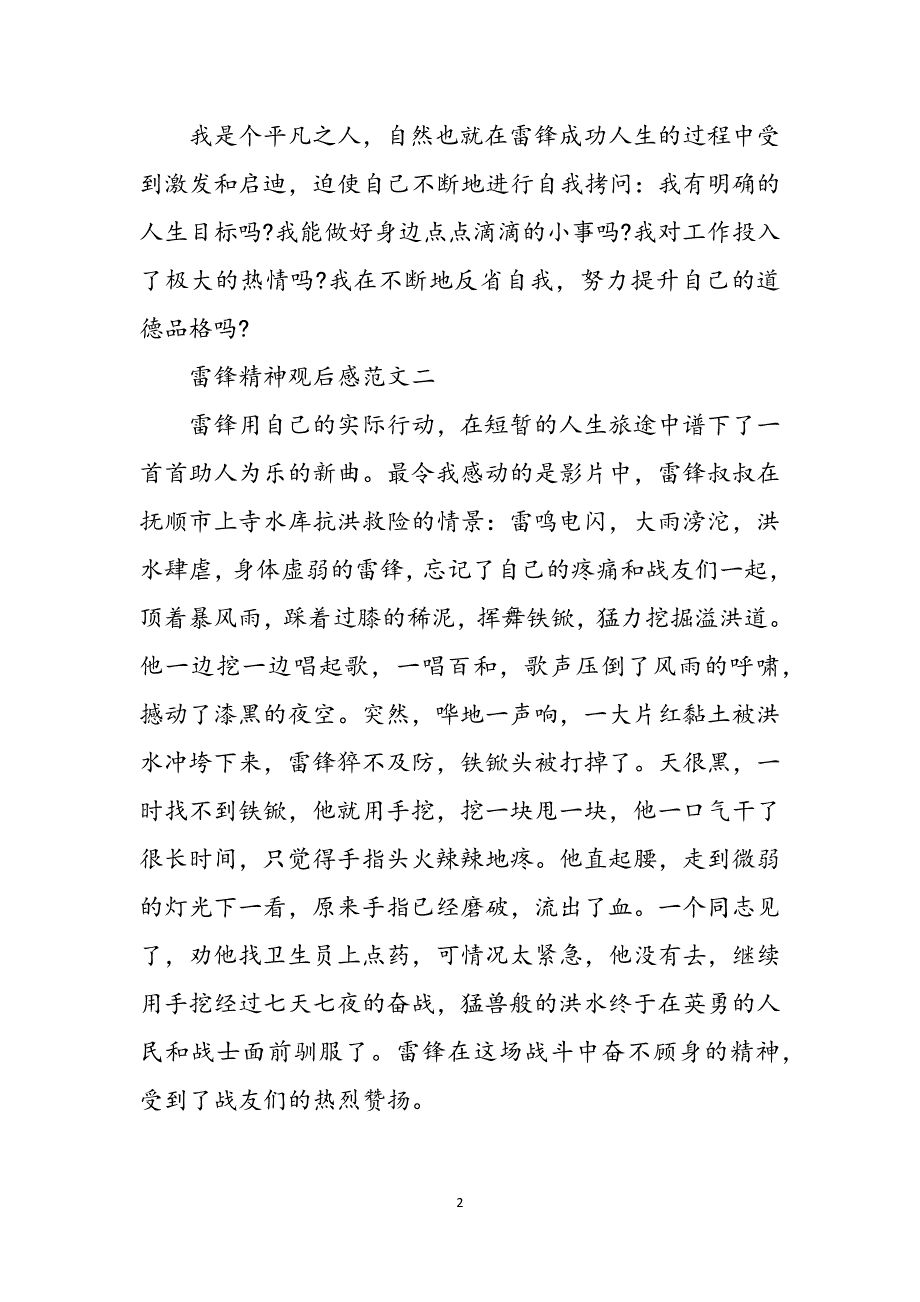 雷锋精神观后感_学习雷锋精神观后感范文_第2页