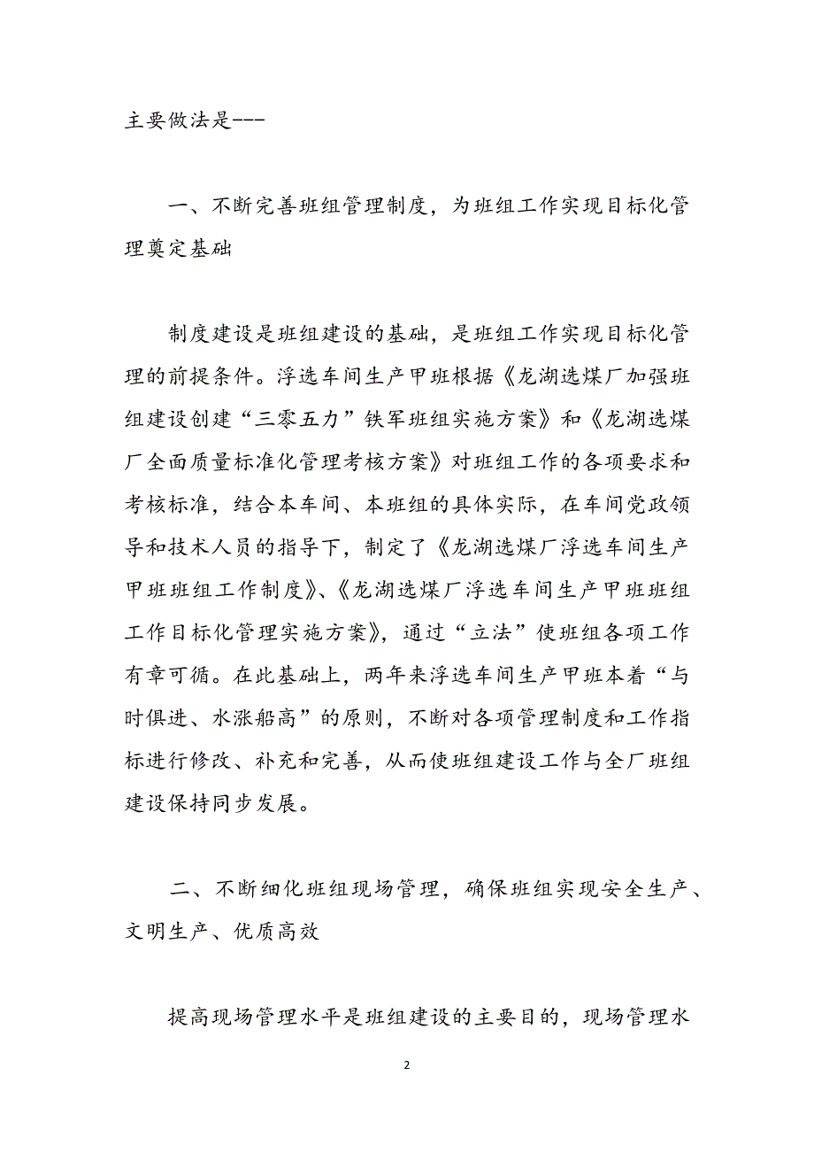 车间生产班组建设先进事迹材料范文_第2页