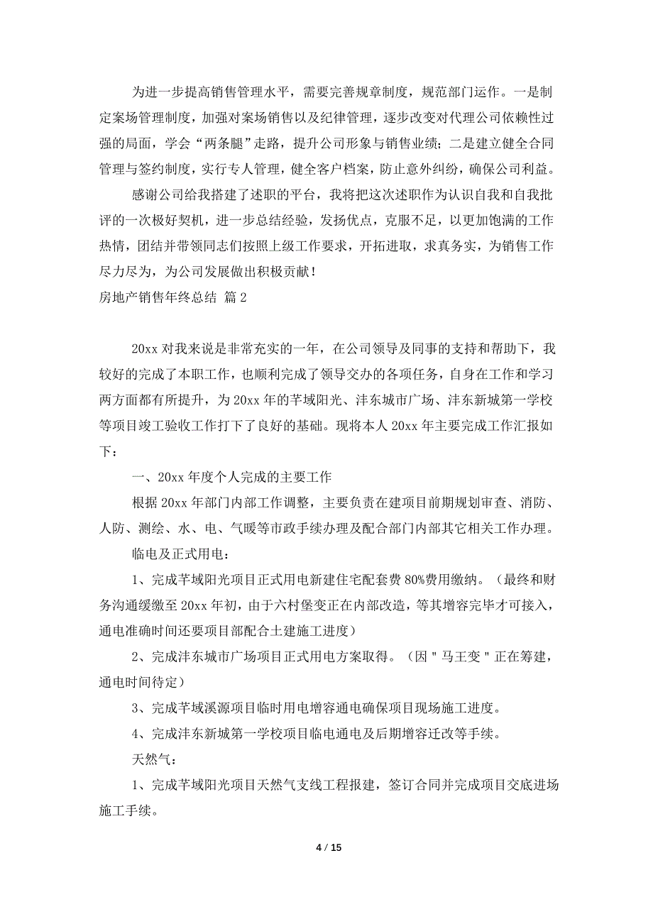 房地产销售年终总结模板集合6篇_第4页