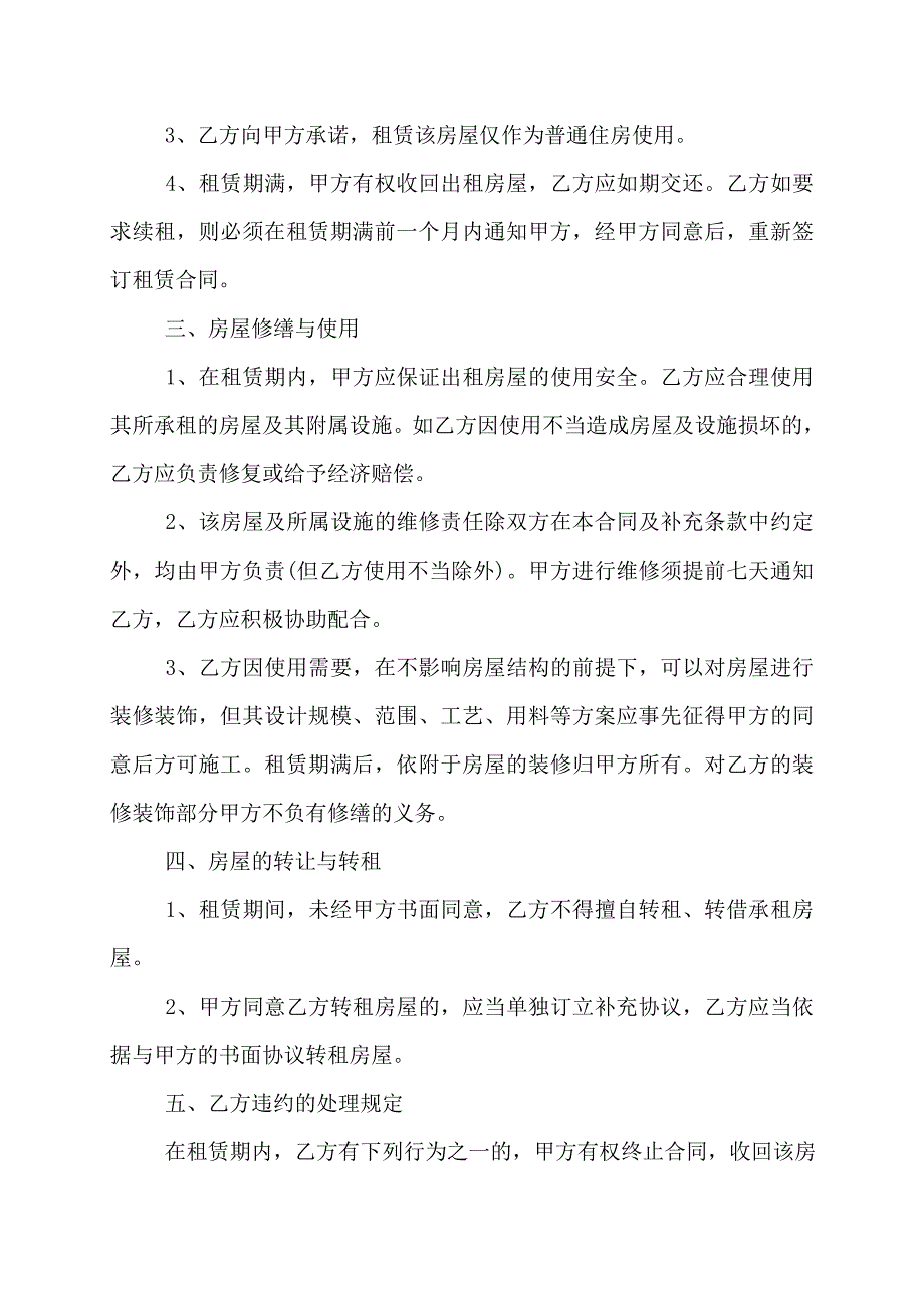 【最新】租房合同协议例文_第2页