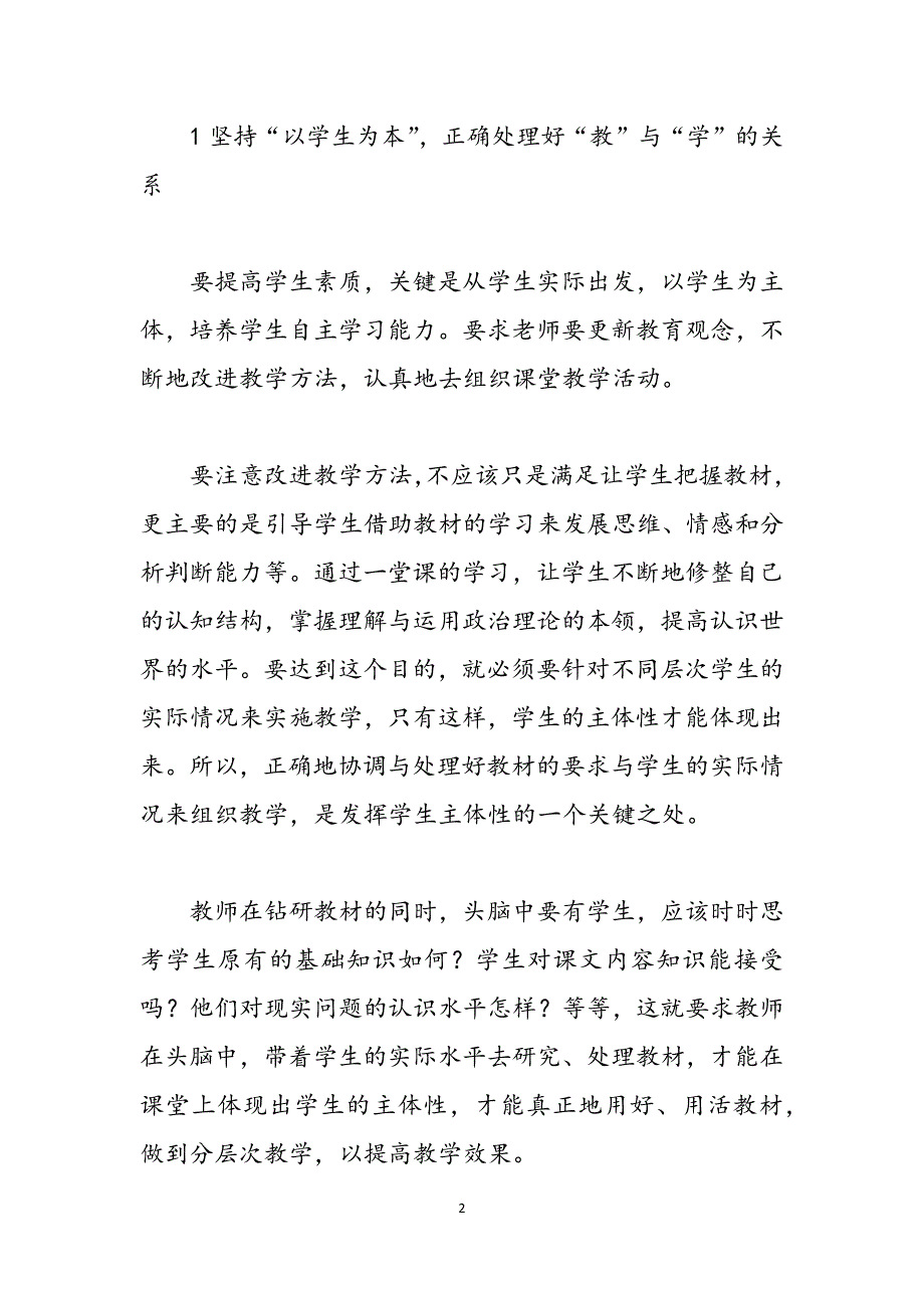 论政治课教学中发挥学生的主体作用范文_第2页