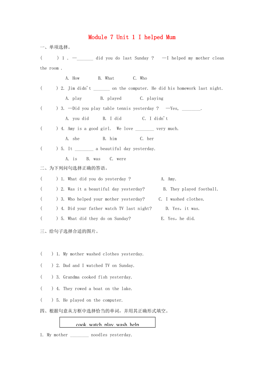 四年级英语下册 Module 7 Unit 1 I helped Mum作业 外研版（三起）-外研版小学四年级下册英语试题_第1页