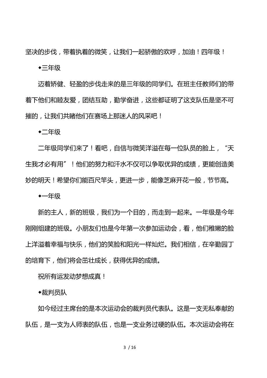 《秋季运动会开幕式主持词范文五篇 》_第3页