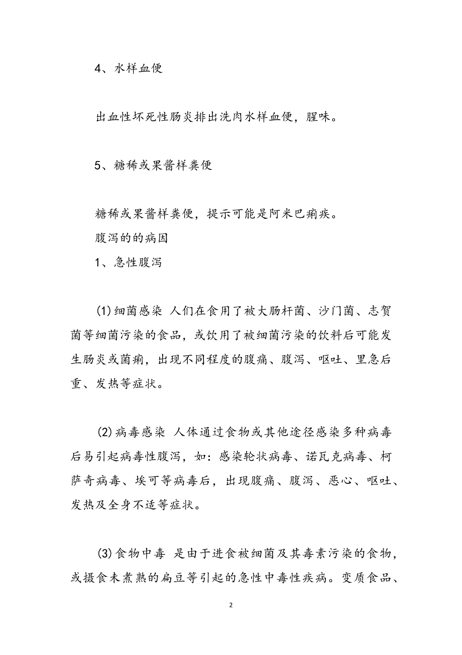 腹泻的主要症状有哪些及春季腹泻的症状范文_第2页