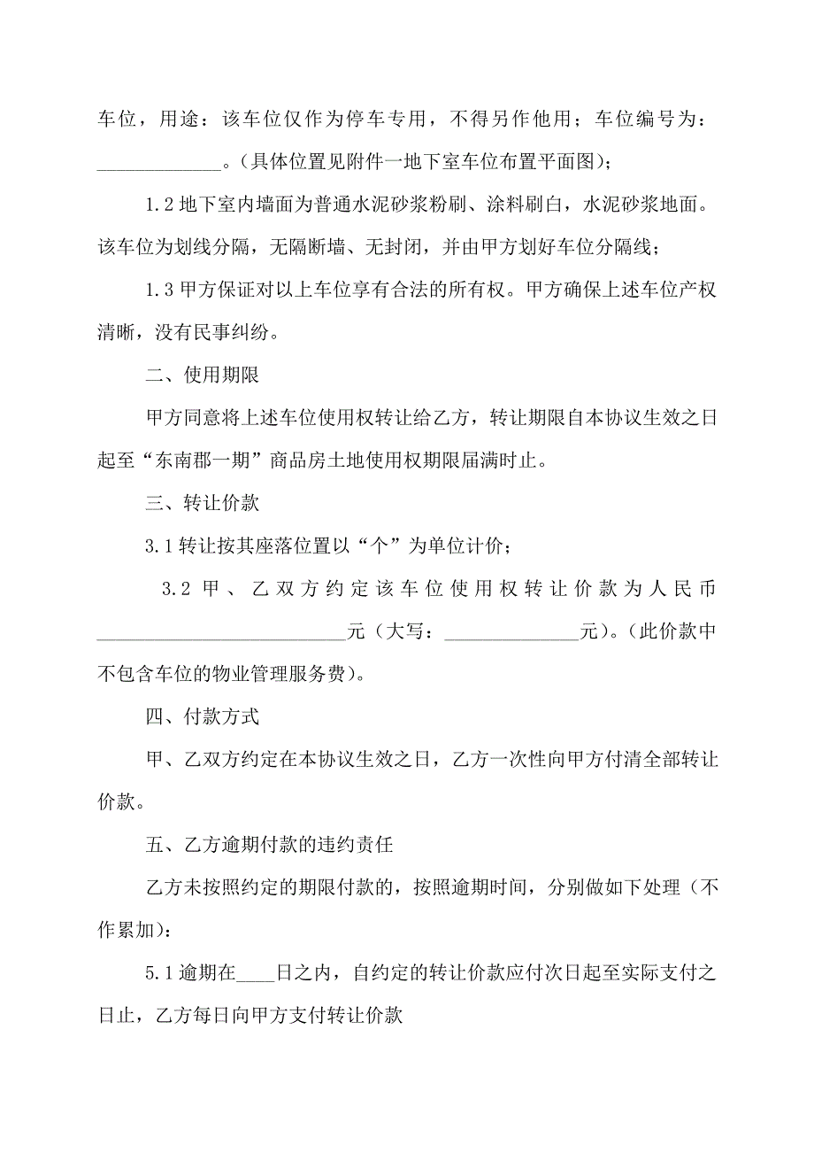 【最新】买卖新合同例文_第4页