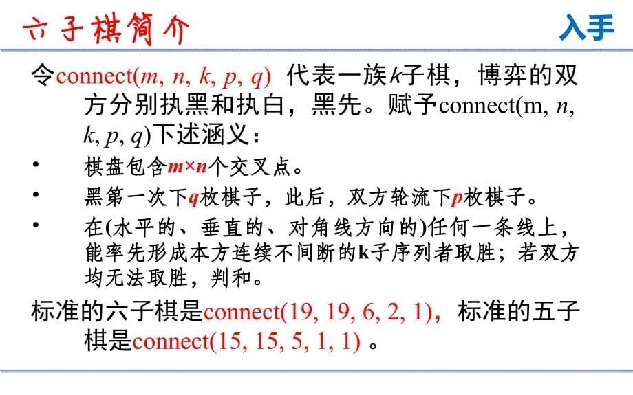 棋机器博弈关键技术分析课件_第5页