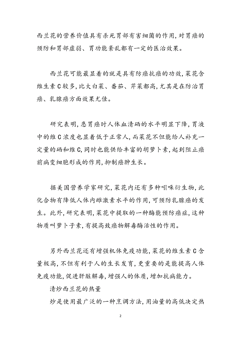 清炒西兰花的营养价值西兰花的营养价值范文_第2页