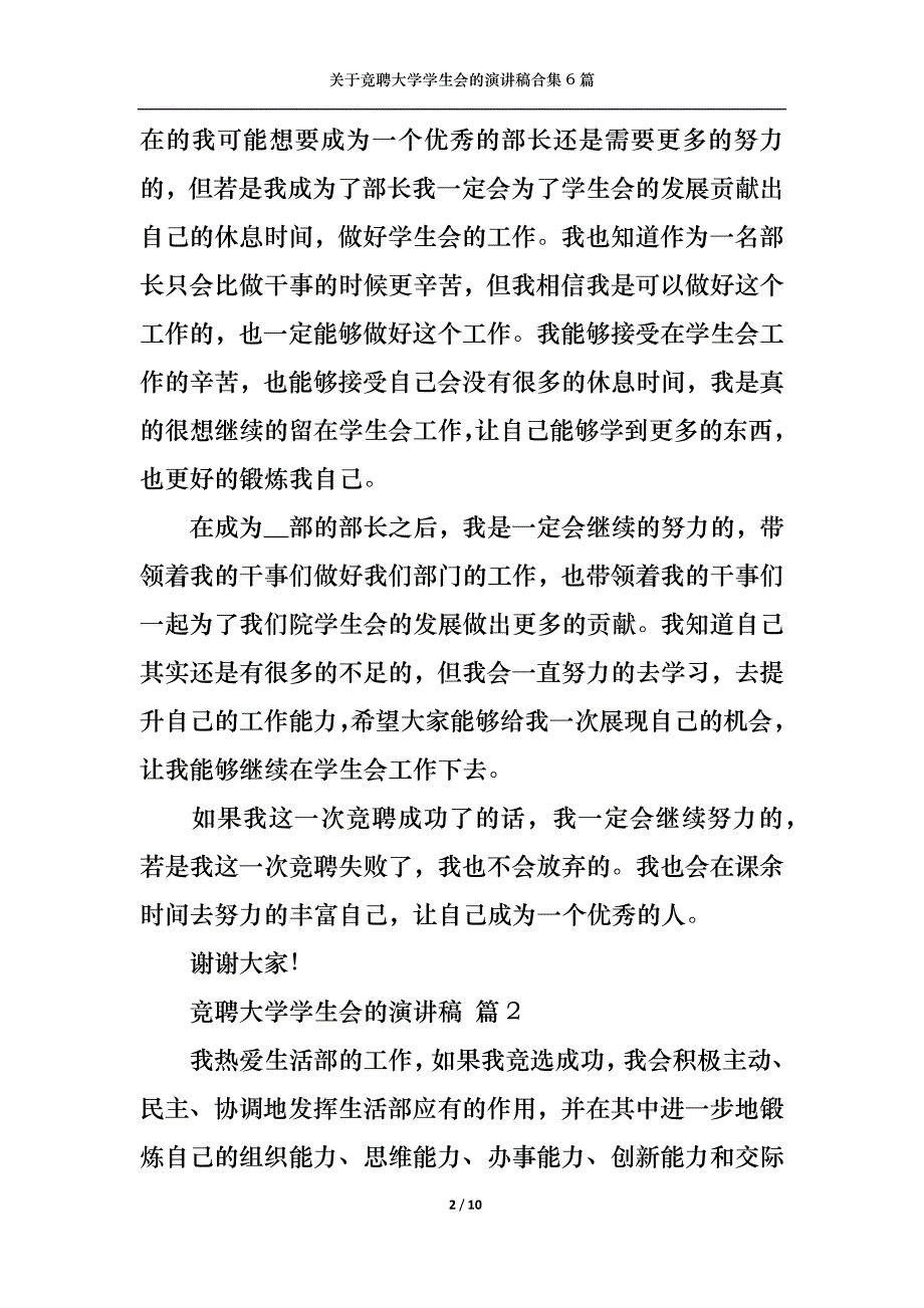 《关于竞聘大学学生会的演讲稿合集6篇》_第2页