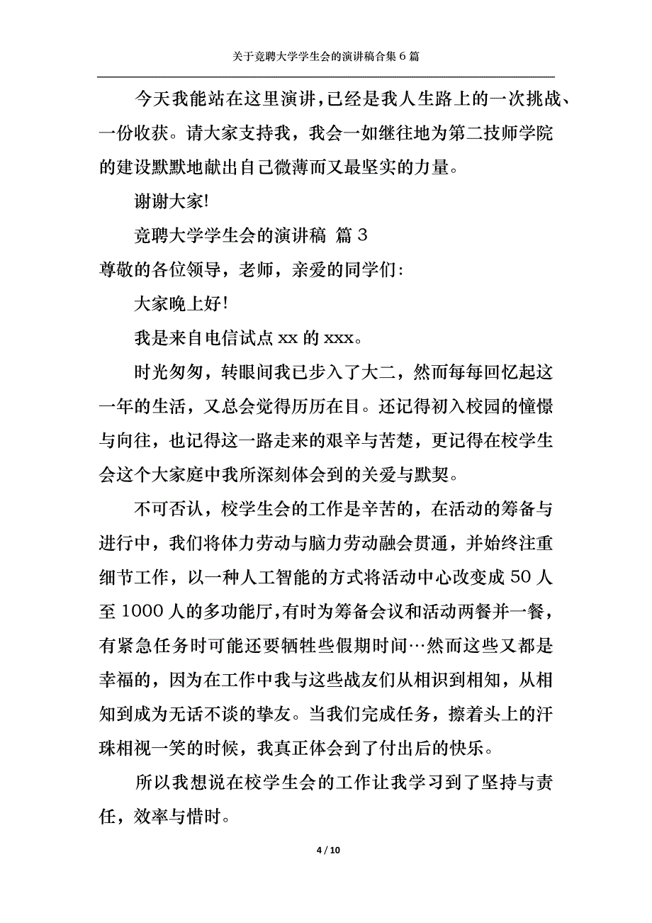 《关于竞聘大学学生会的演讲稿合集6篇》_第4页