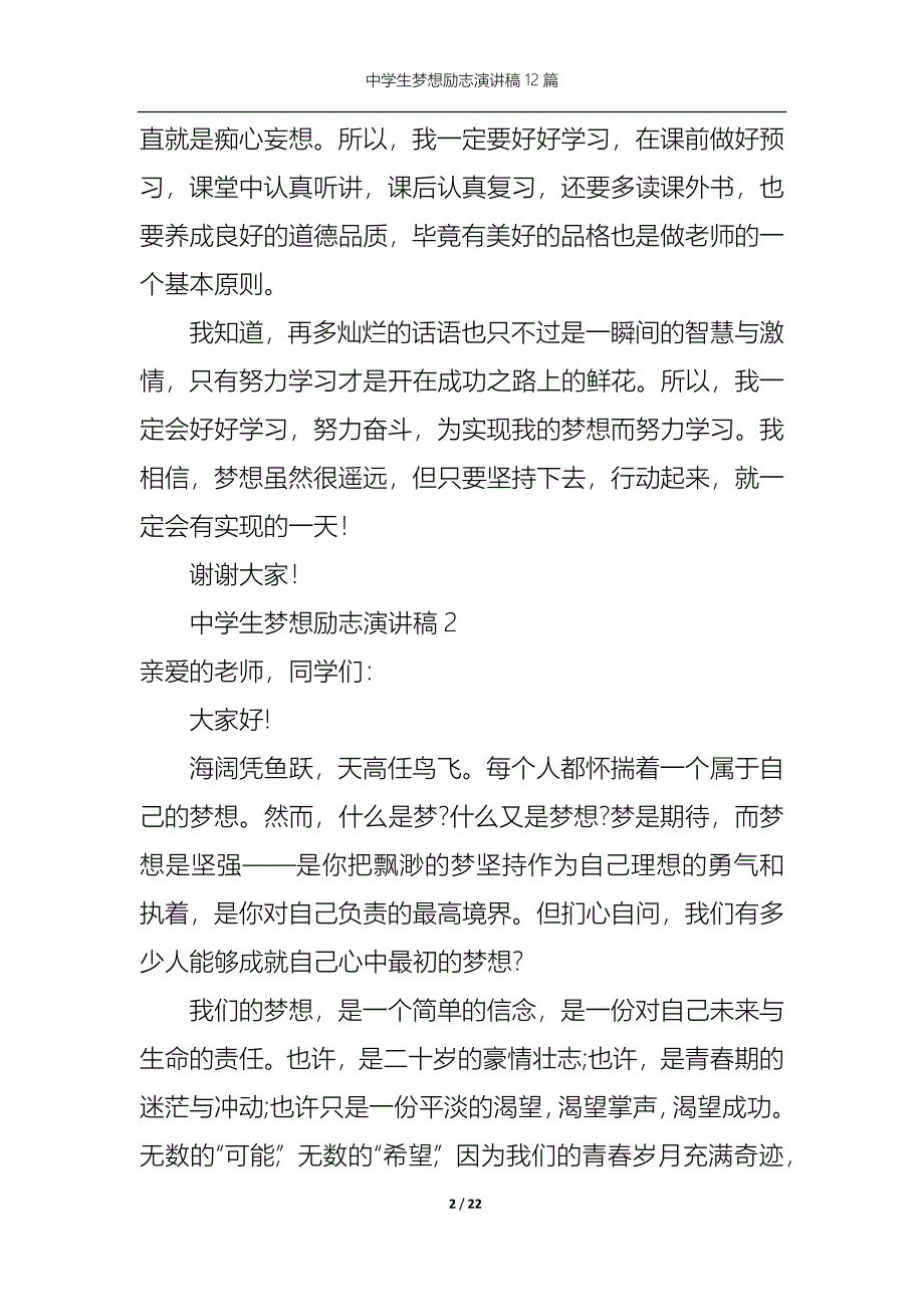 《中学生梦想励志演讲稿12篇》_第2页