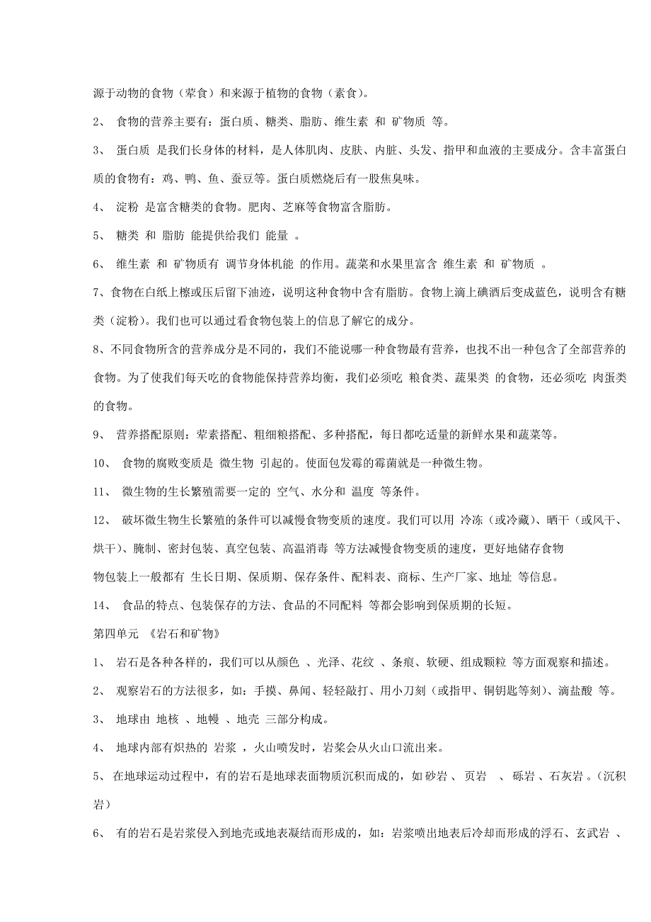 四年级科学下学期期末复习提纲 人教版_第3页