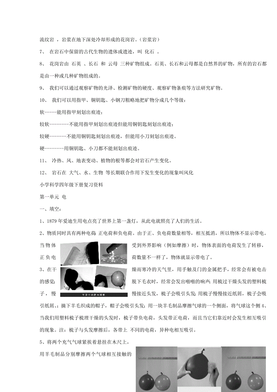 四年级科学下学期期末复习提纲 人教版_第4页