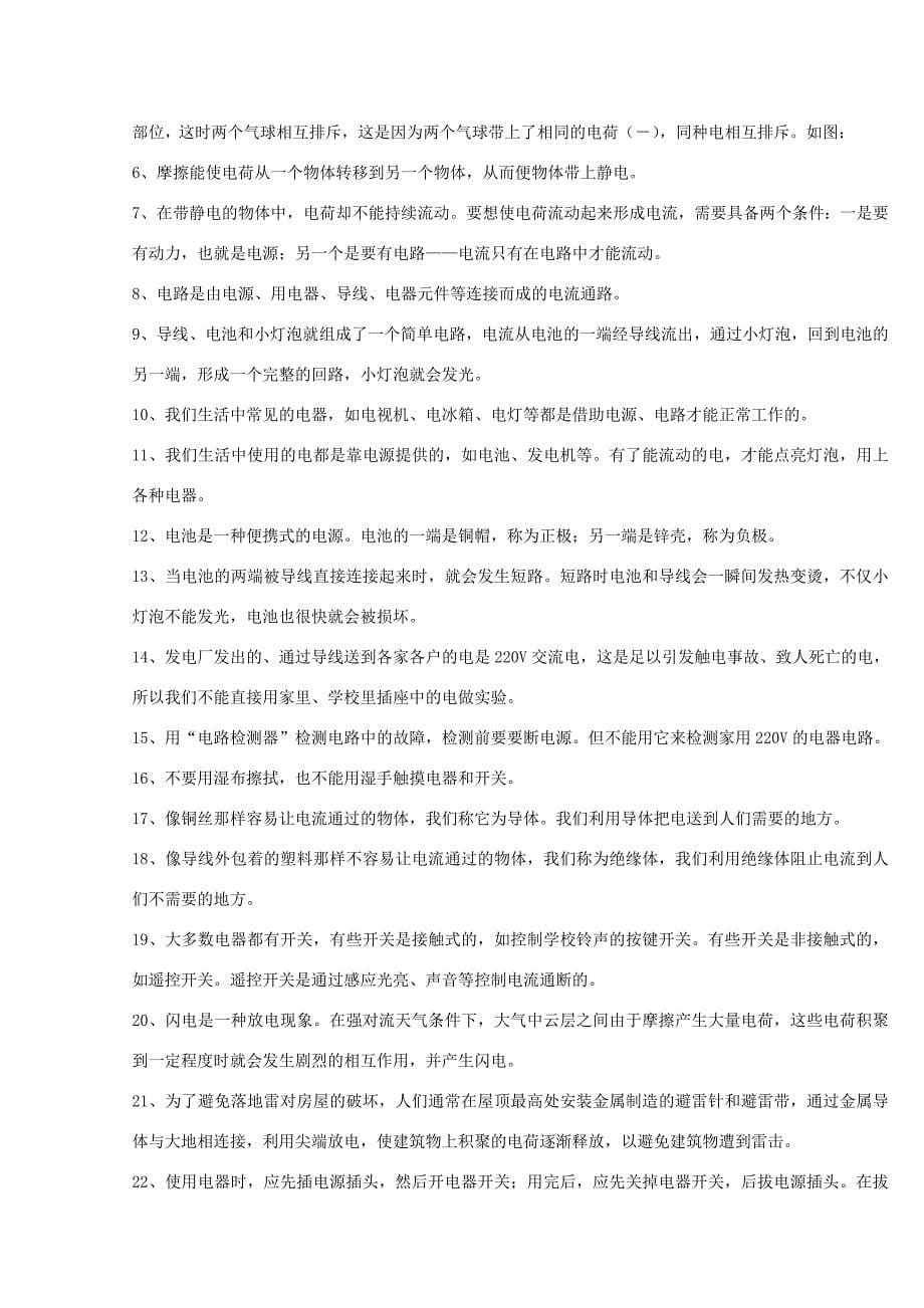 四年级科学下学期期末复习提纲 人教版_第5页