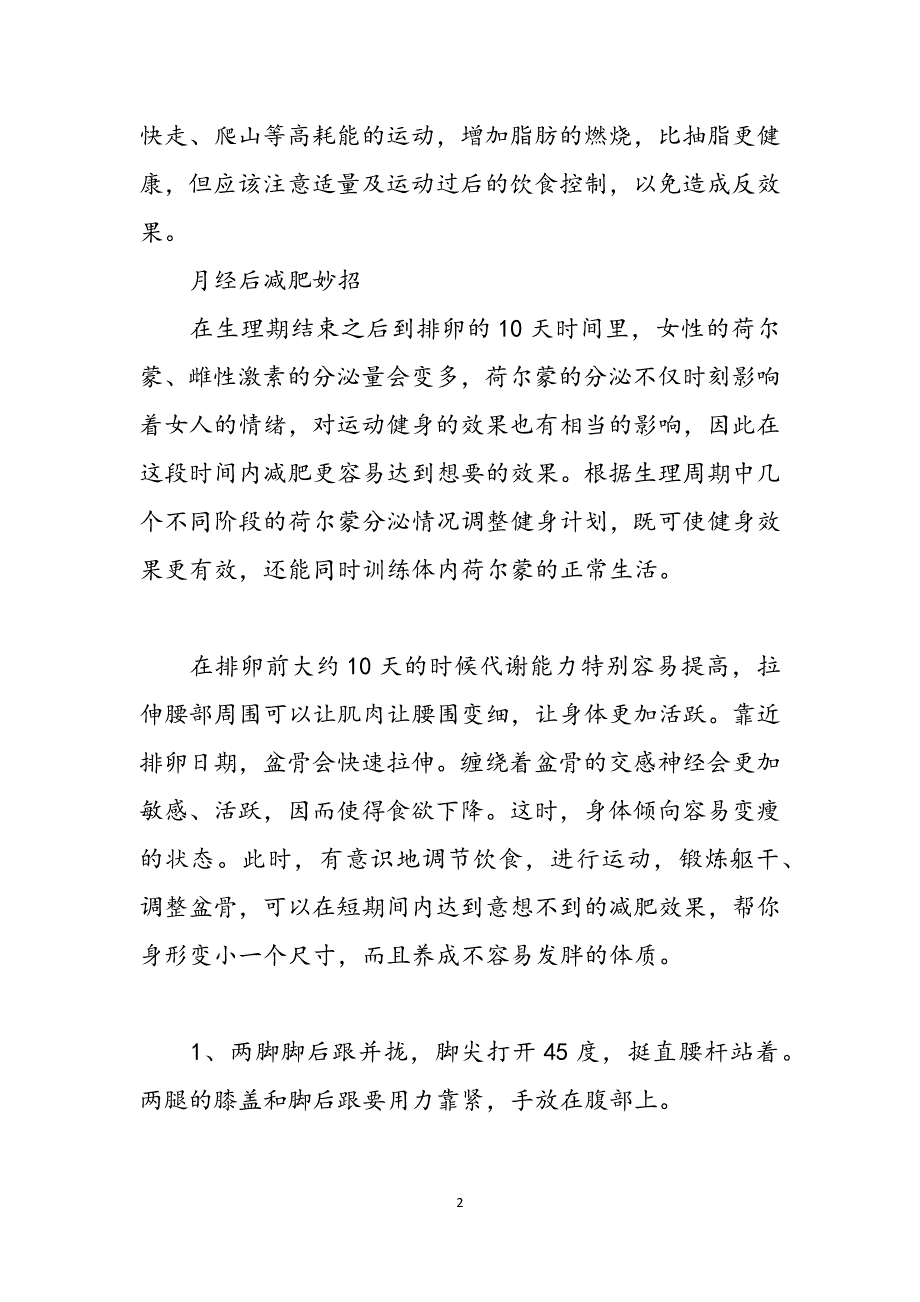 经期减肥法具体方法 经期减肥法范文_第2页