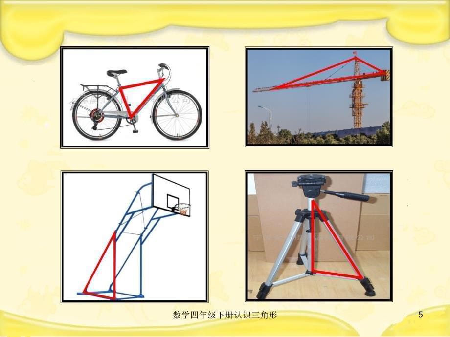 数学四年级下册认识三角形课件_第5页