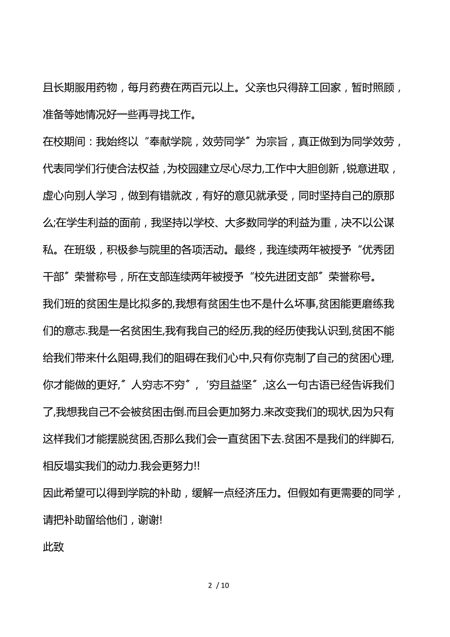 《贫困生申请书范文5篇 》_第2页