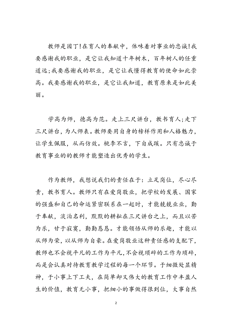 责任演讲稿三分钟关于责任演讲稿800字范文_第2页