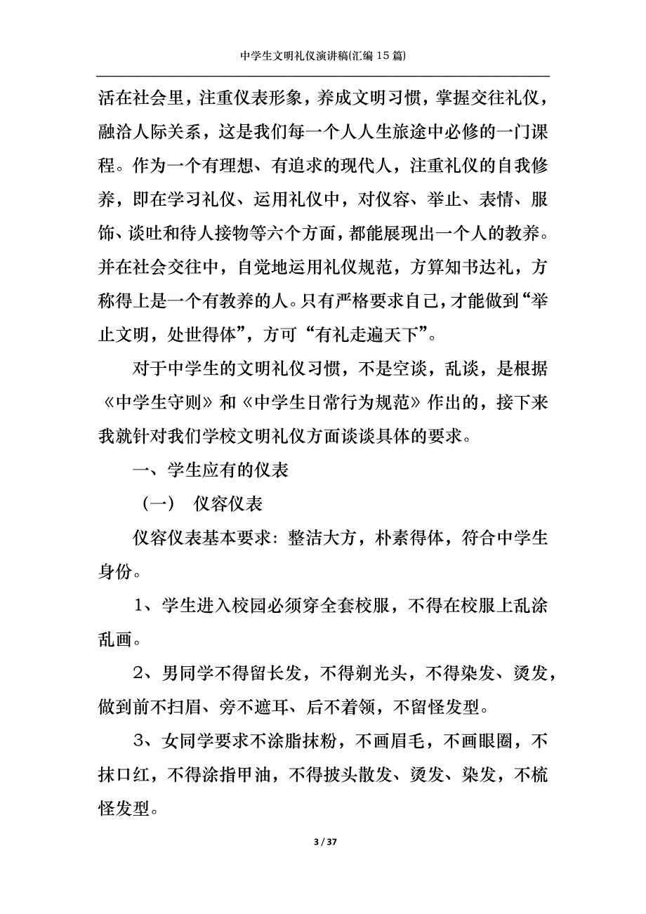 《中学生文明礼仪演讲稿(汇编15篇)》_第3页