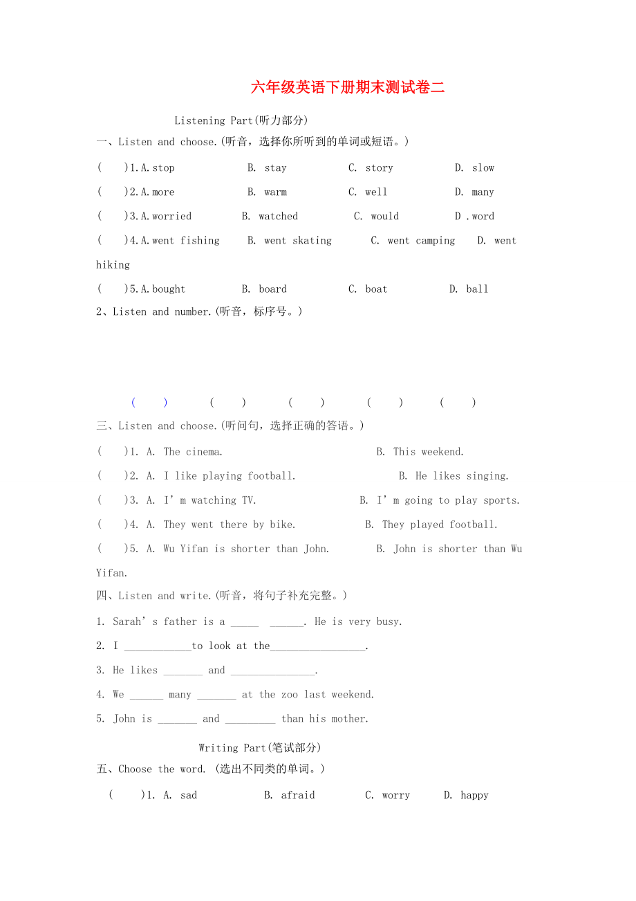 六年级英语下册期末测试卷二 人教PEP版-人教PEP小学六年级下册英语试题_第1页