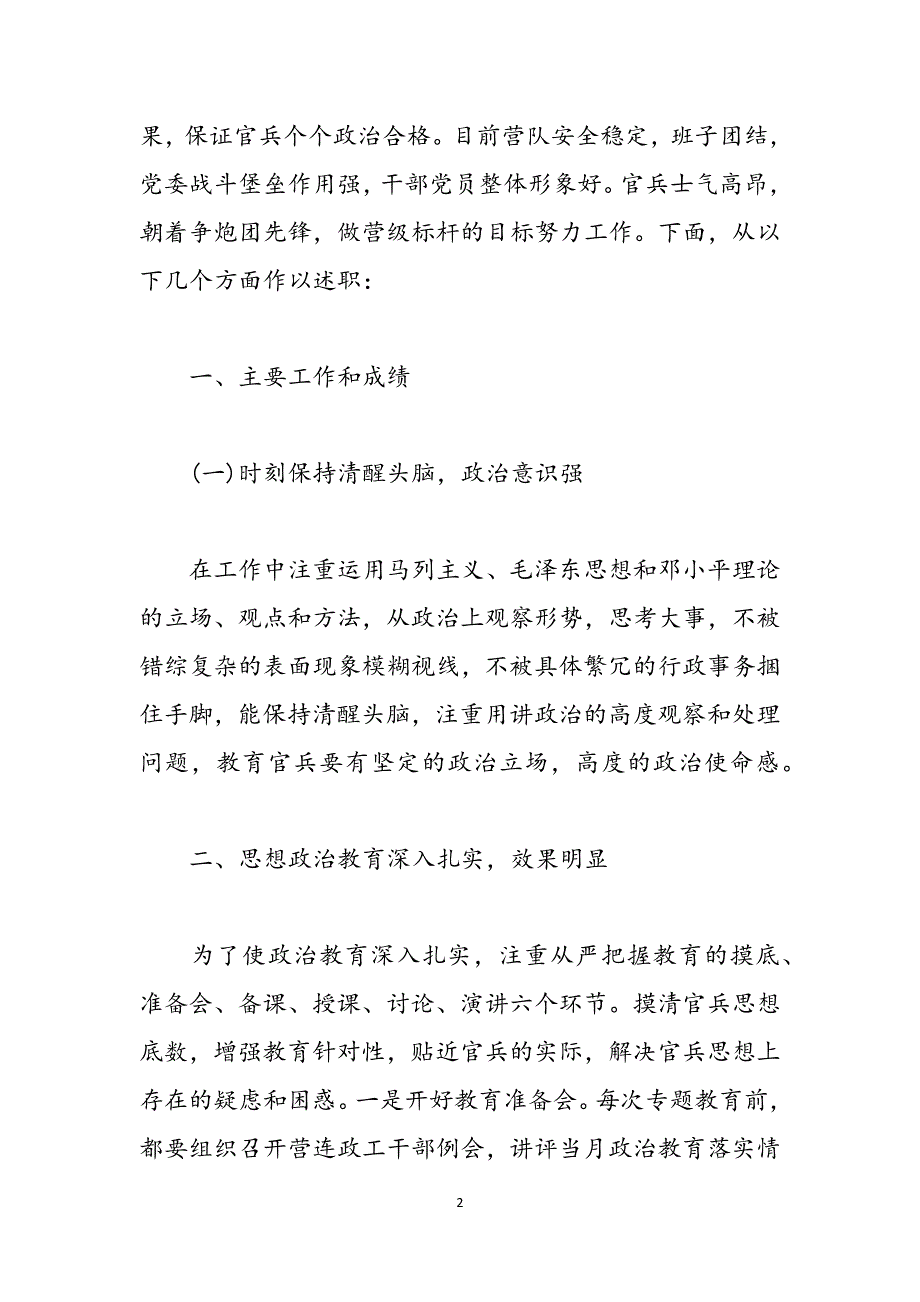 部队干部个人年终述职报告例文2022年范文_第2页