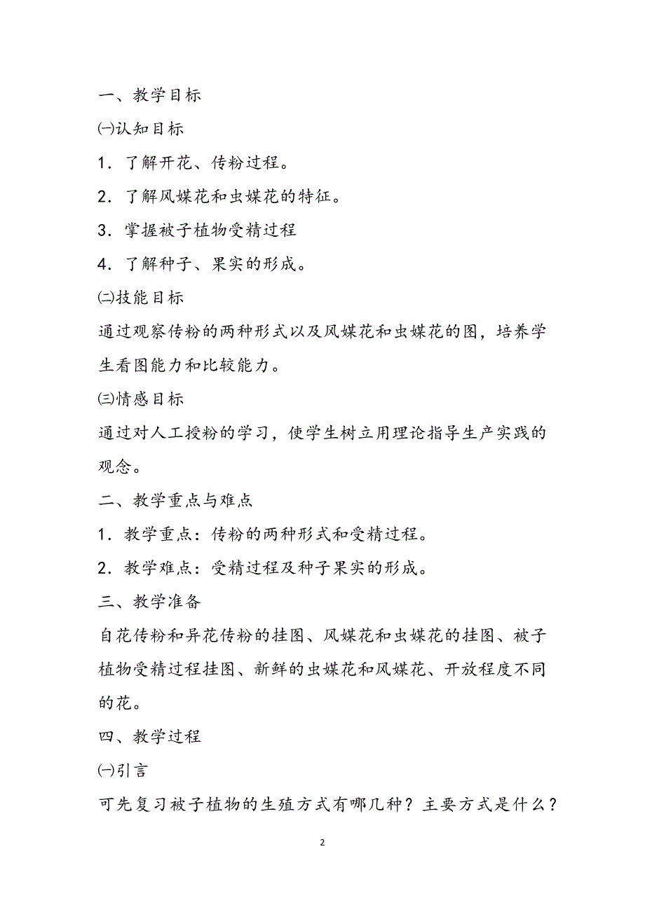 第二册,5、2被子植物的生殖范文_第2页